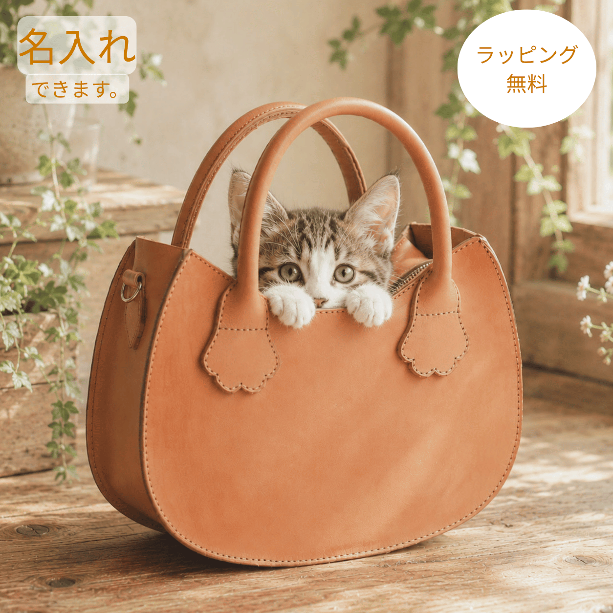 レノックス猫  小物入れと猫 猫と暮らすバッグ｜天然ヌメ革・日本製レザーバッグ｜LENY