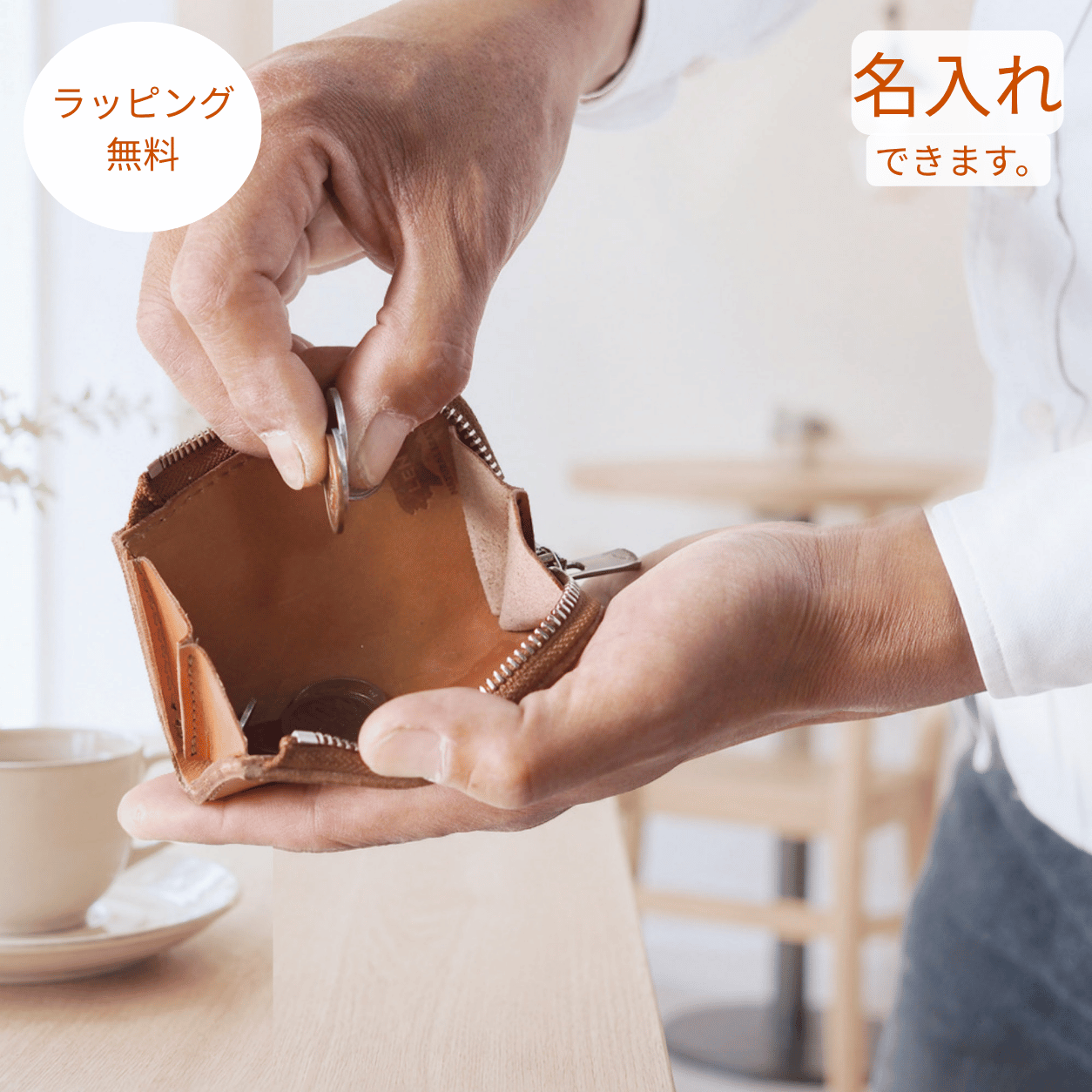 がばっと開いて出し入れしやすいファスナーコインケース