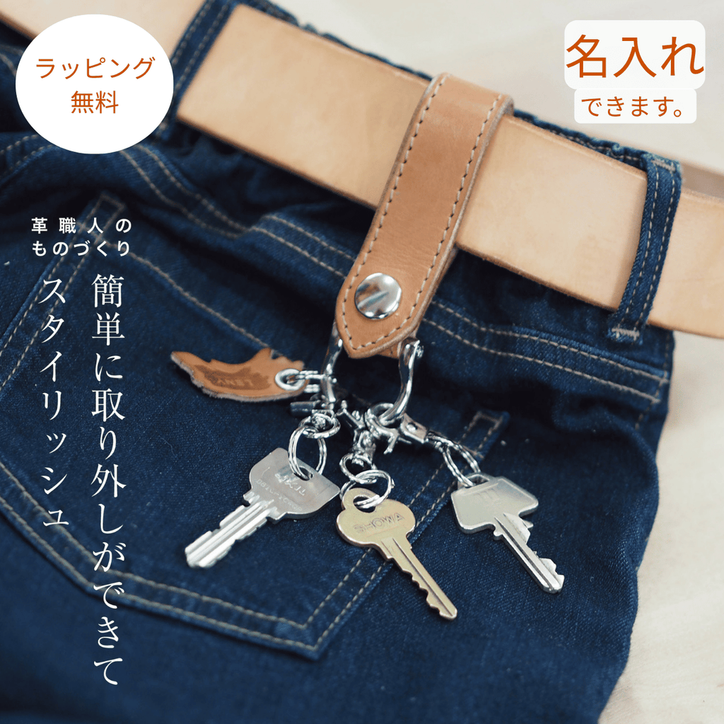 Extremely convenient belt keychain