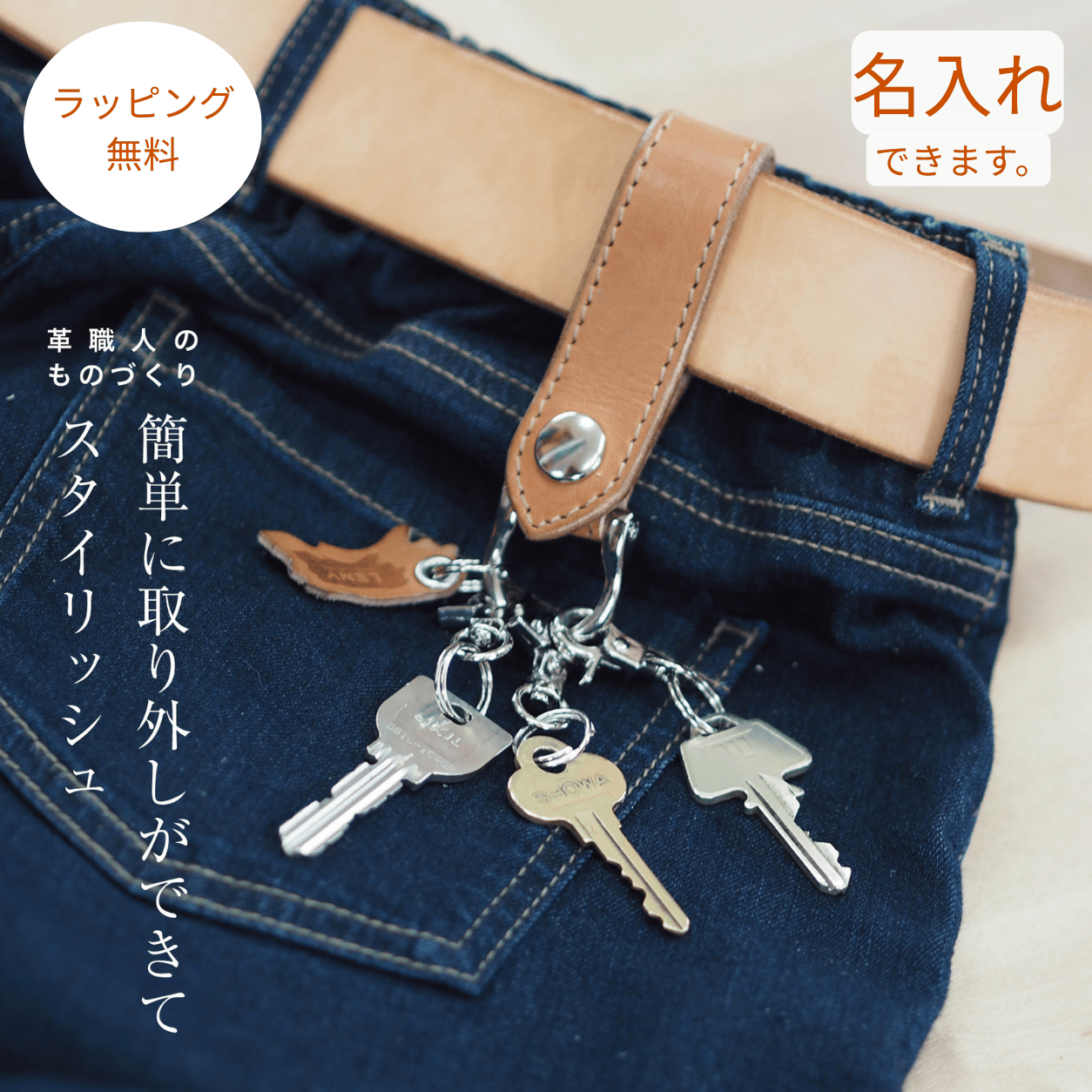 とっても便利なベルトキーホルダー