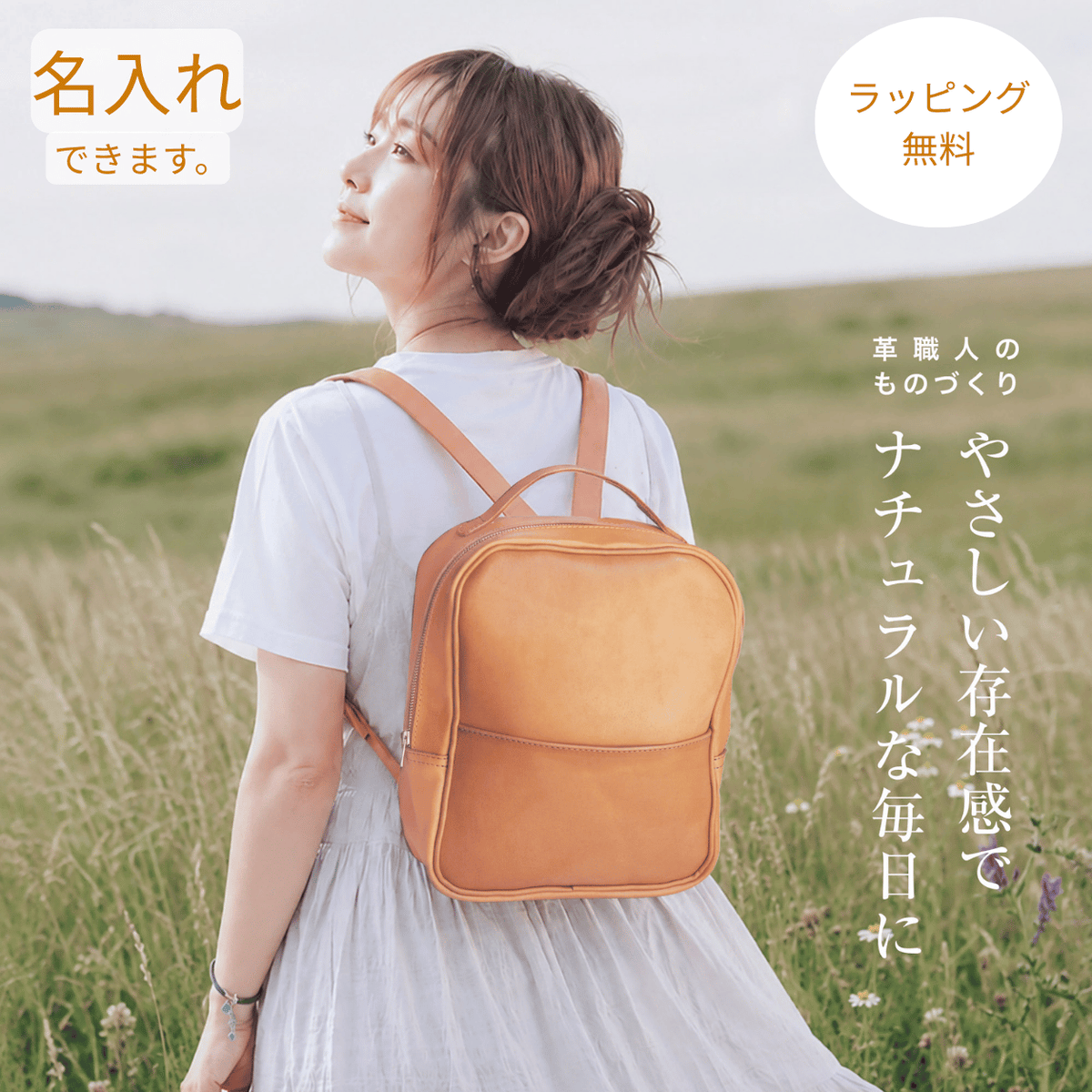 ナチュラルレザーのシンプルファスナーリュック
