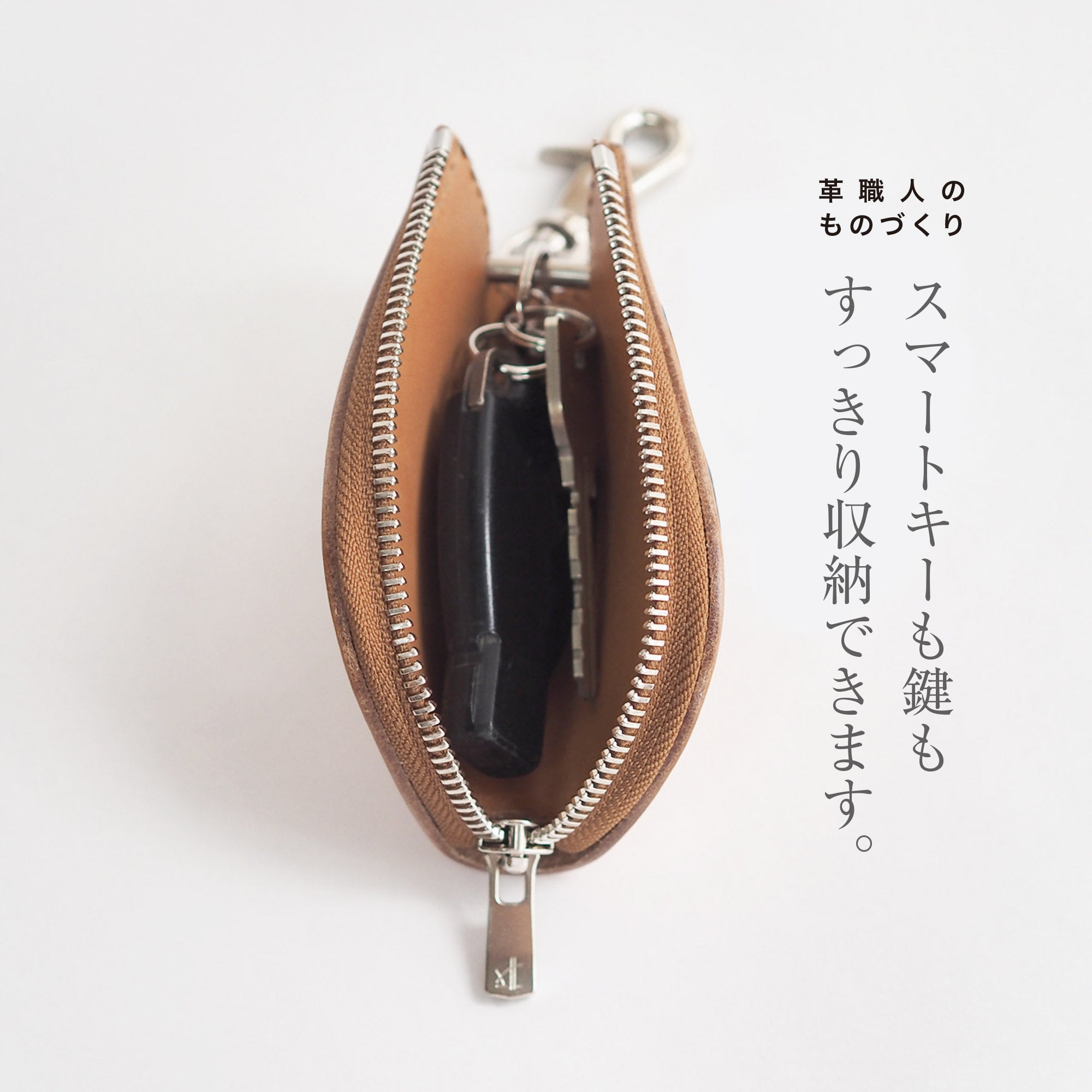 スマートキーがすっぽり入るファスナーキーケース