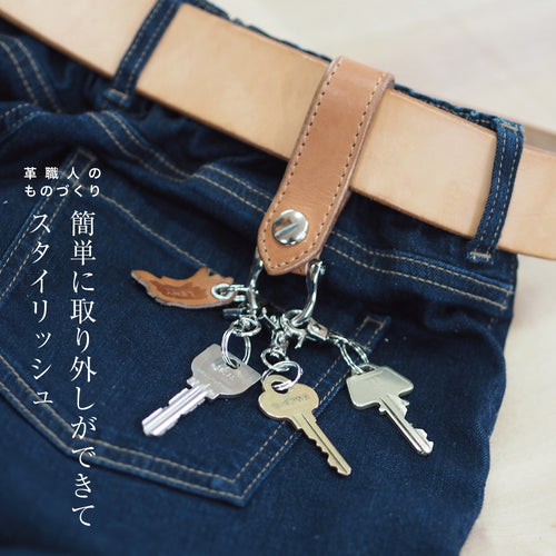 ベルトキーホルダー