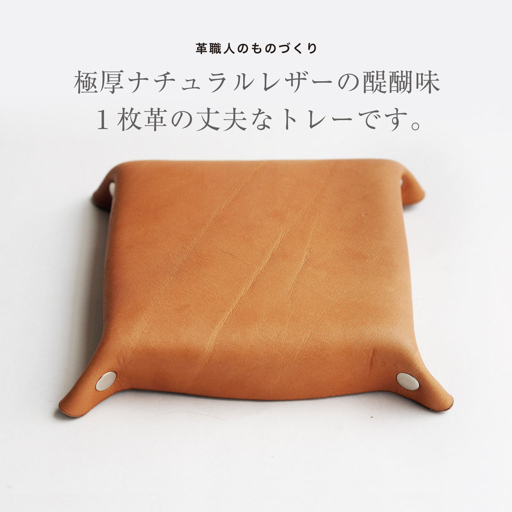 レザートレー 小
