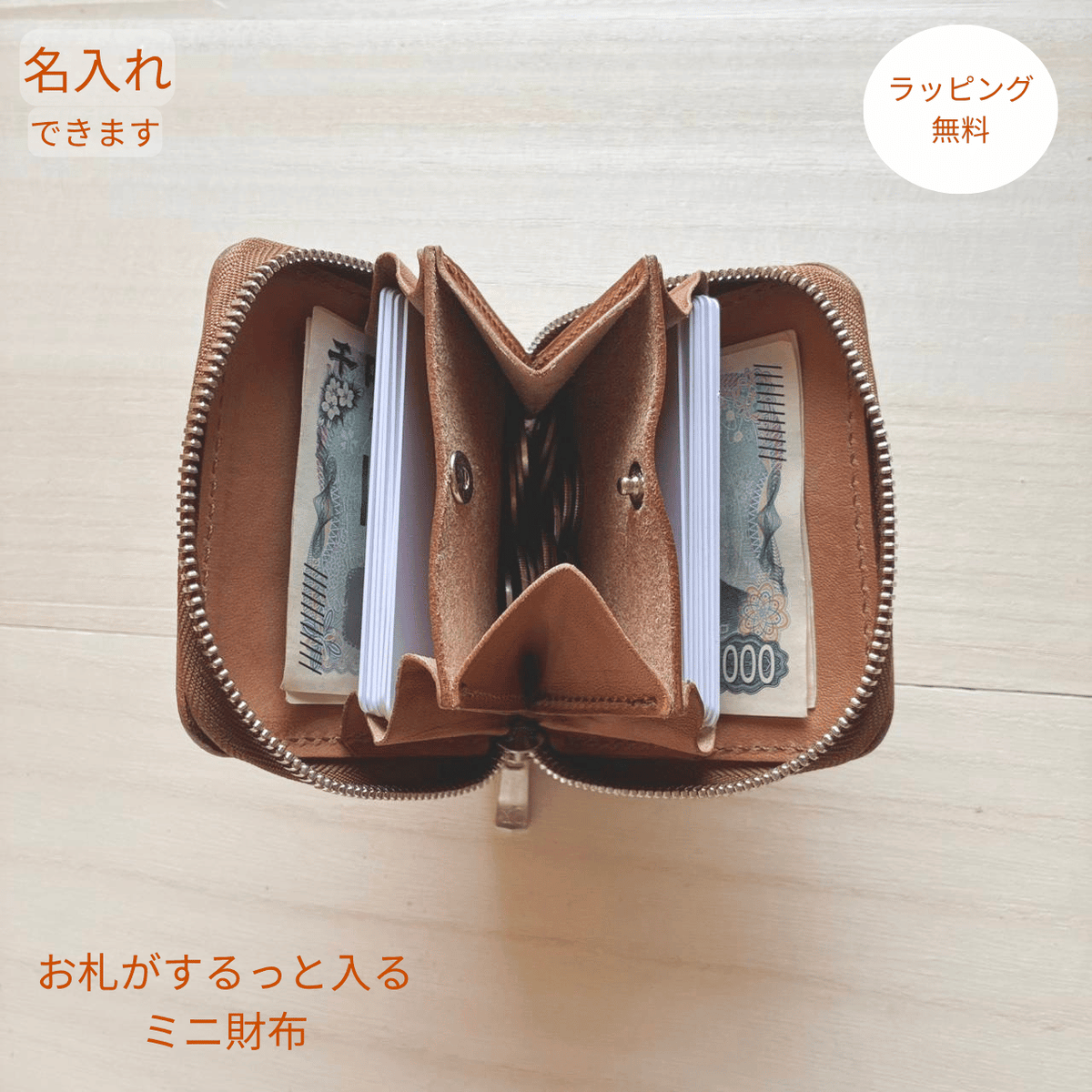 お札がするっと入るのが心地良いミニファスナー財布