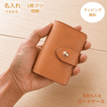 1枚ずつ収納できて名刺も入るカードケース