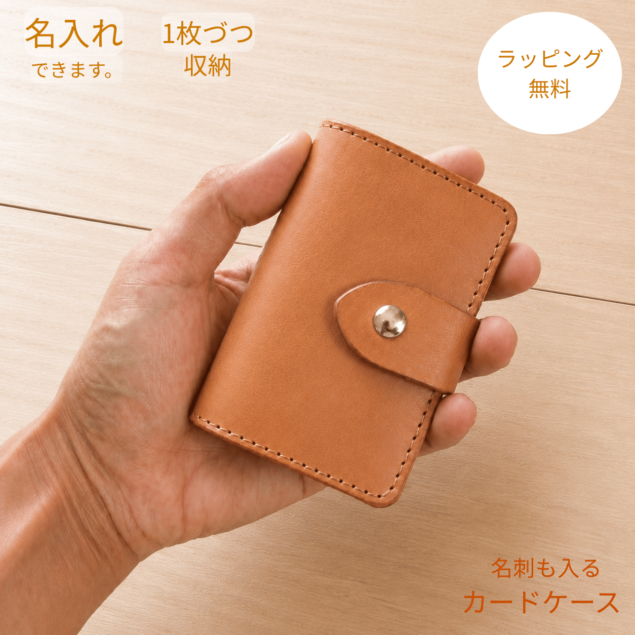 1枚ずつ収納できて名刺も入るカードケース