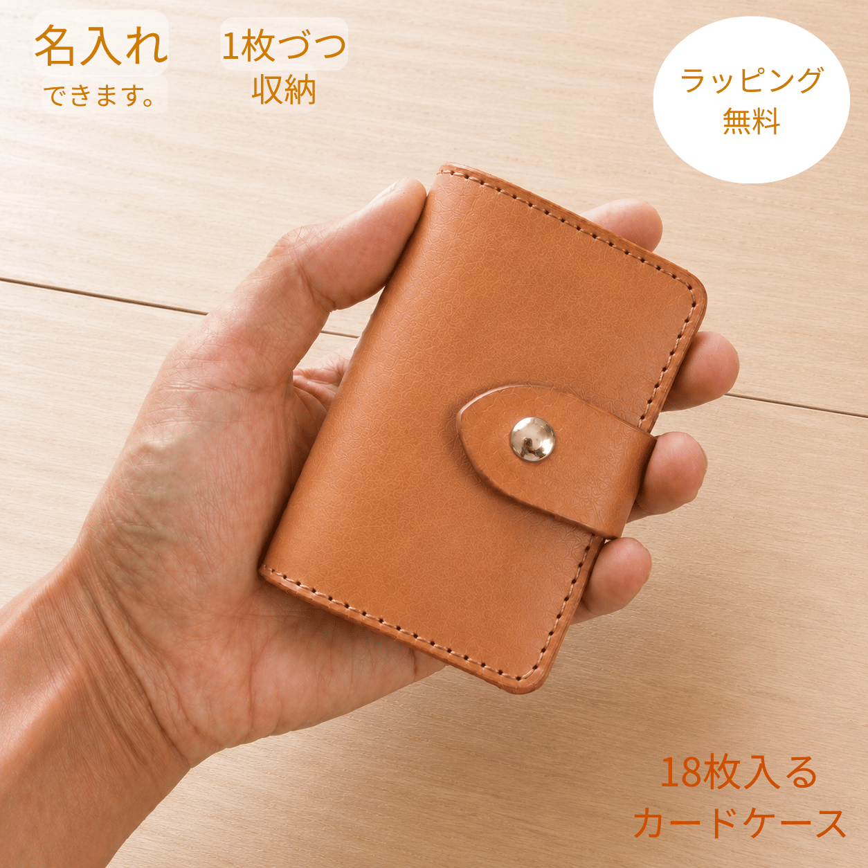1枚ずつ収納できるカードケース