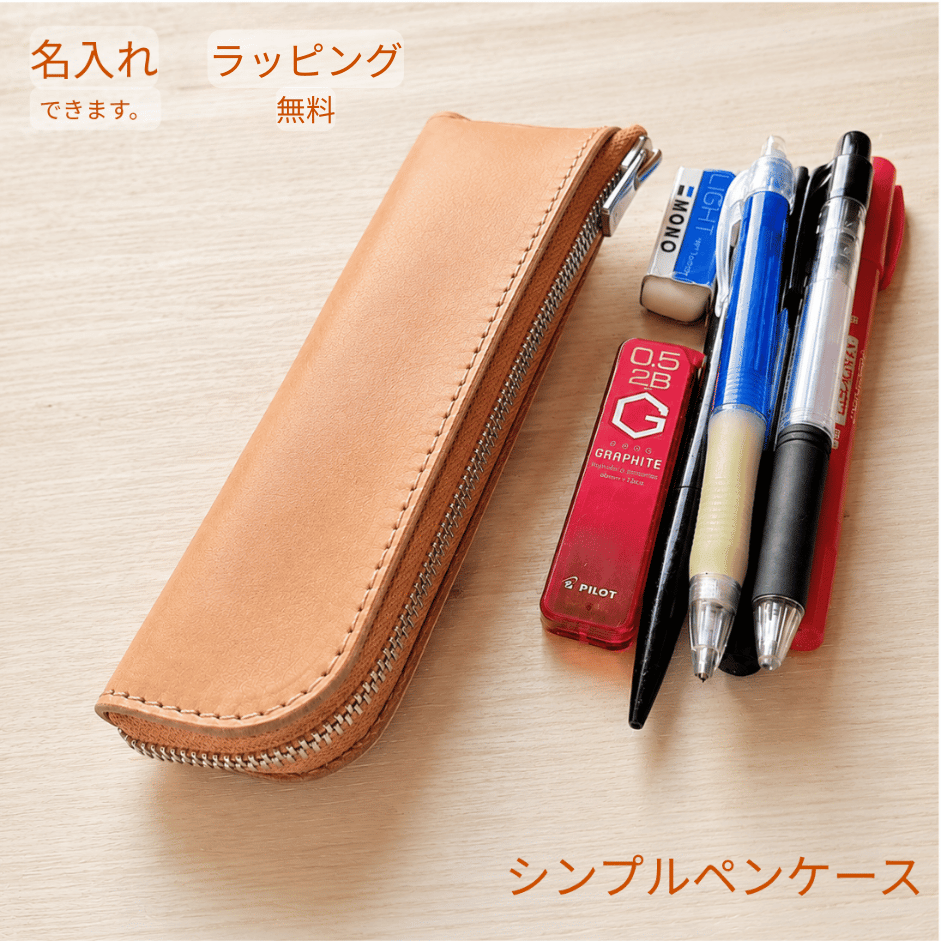 シンプルなペンケース